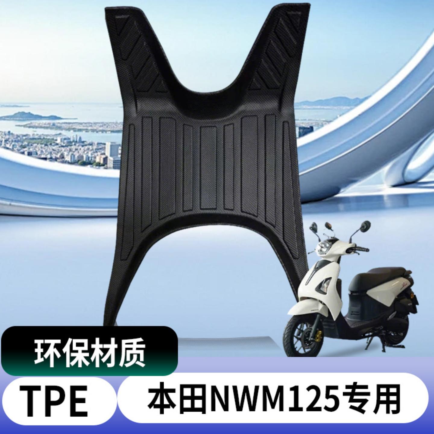适用五羊电动车脚垫电瓶车摩托