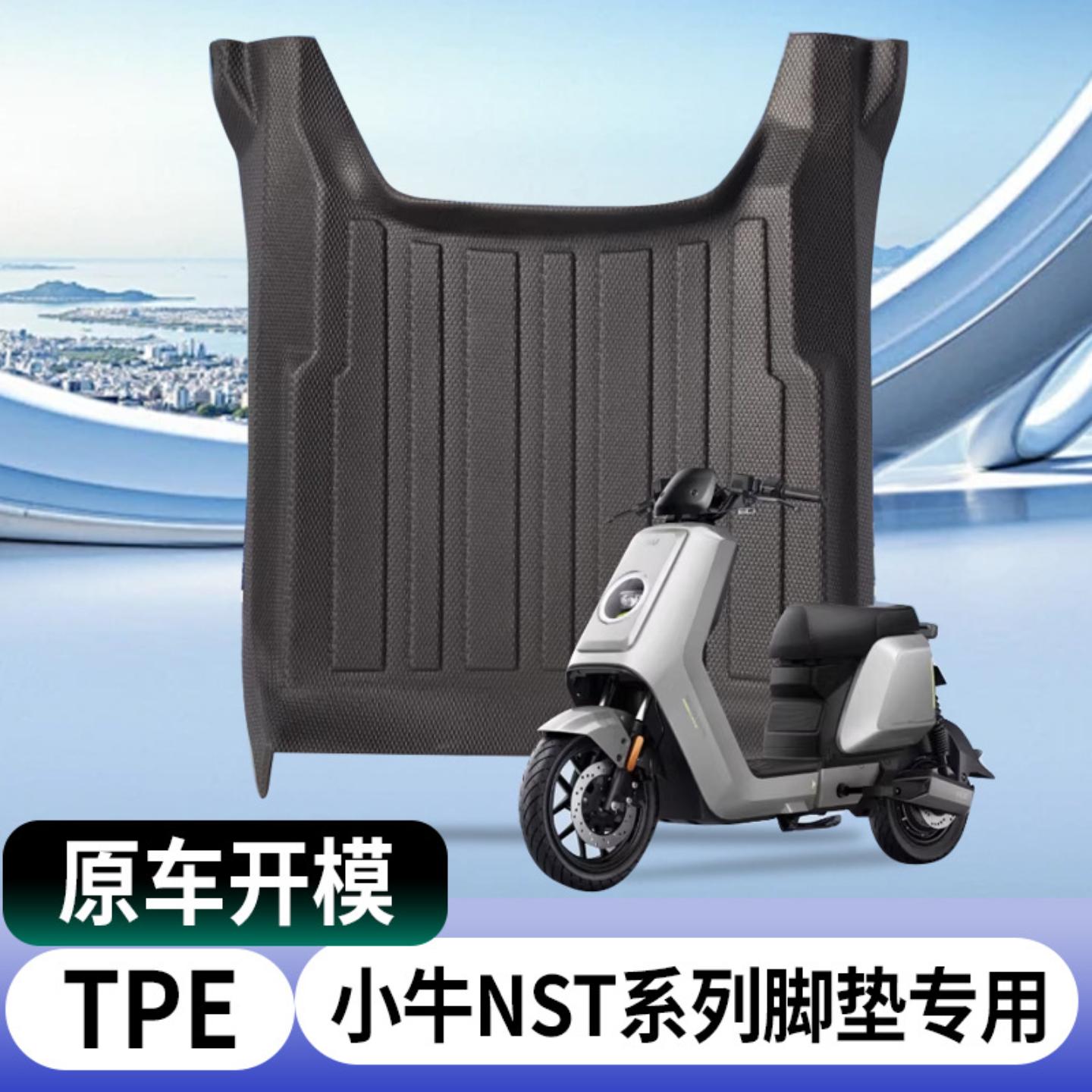 适用小牛电动车脚垫电瓶车摩托