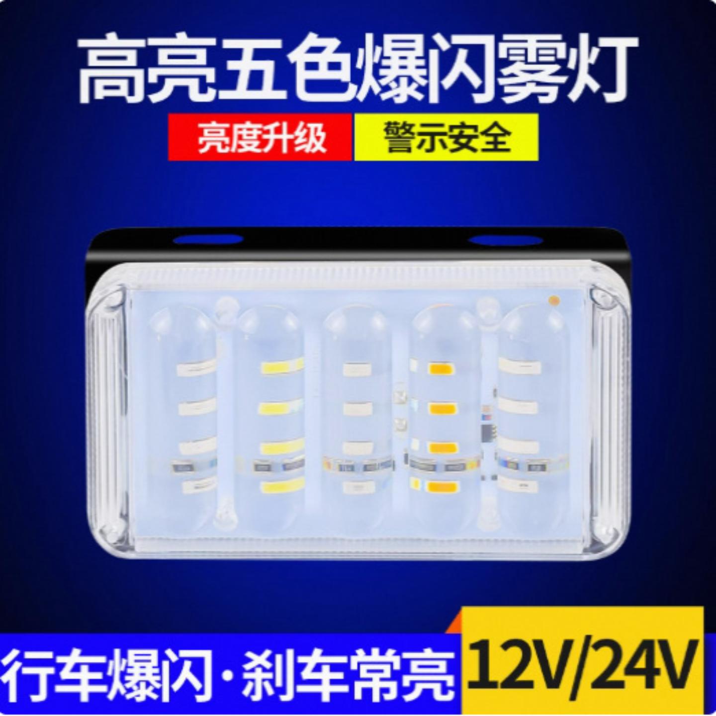 货车伏爆闪后尾灯车用刹车警示