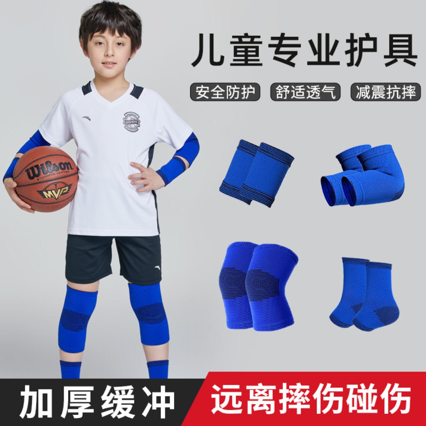 儿童护膝护肘男运动护具套装薄款