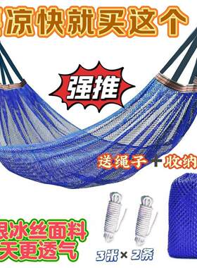 户外吊床细网孔网面网格冰丝大人