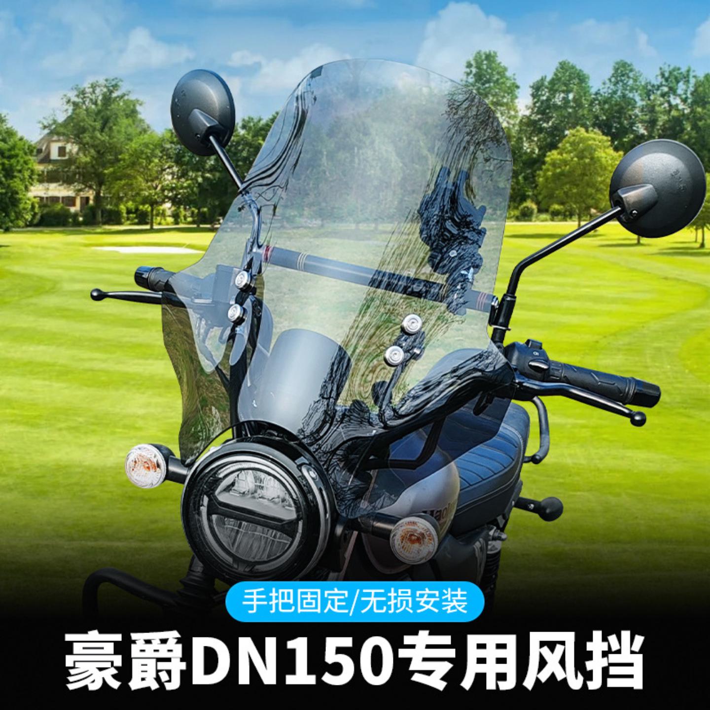 豪爵风挡跨骑复古太子摩托改装