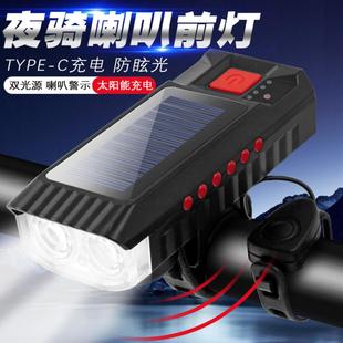 自行车灯前灯夜间照明灯山地公路单车多功能太阳能喇叭灯骑行装备