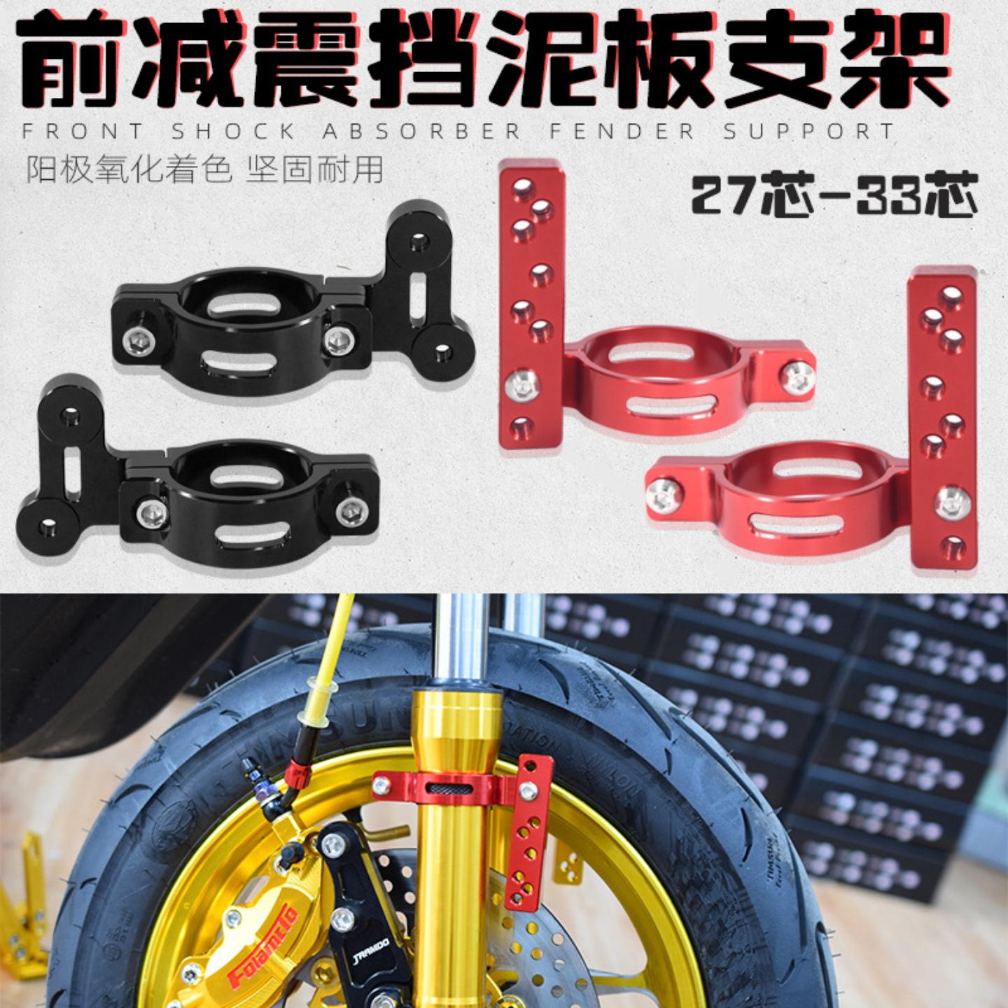 九号小牛前减震挡泥板支架