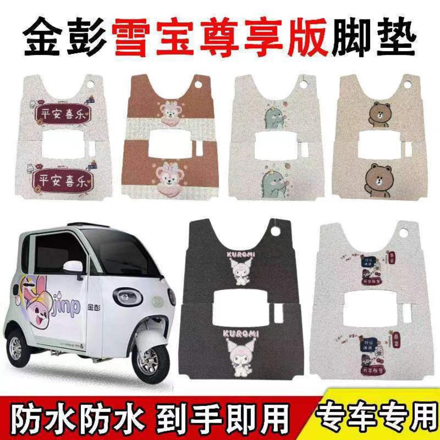 适用金彭雪宝尊享版电动三轮车
