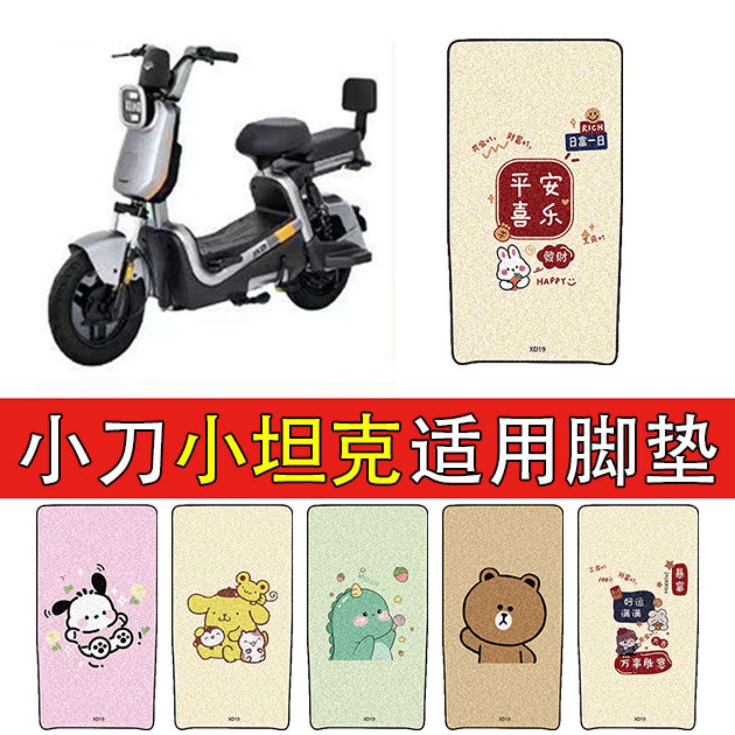 适用小刀小电动车脚垫电瓶车丝圈