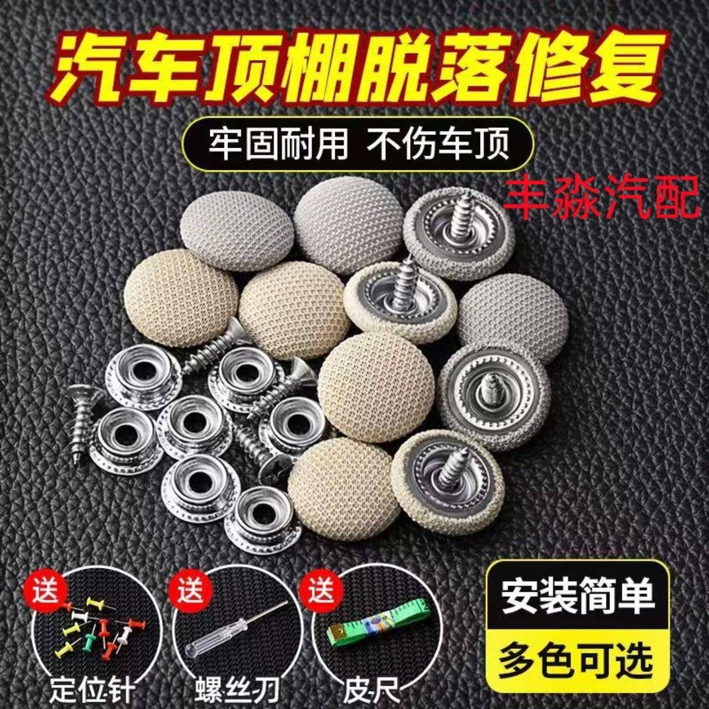 汽车顶棚布脱落顶棚修复专用扣