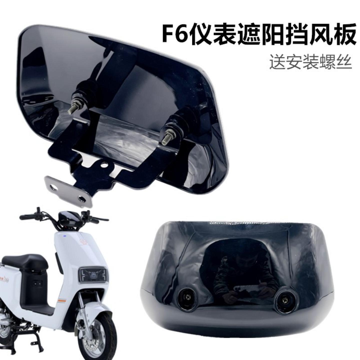 电动车仪表挡风板五星钻豹绿佳
