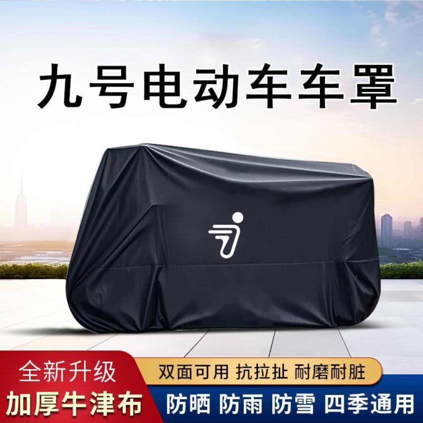 适用九号/车罩车衣猎户座电动车
