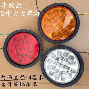 中集华骏挂车圆尾灯五寸寸圆大单灯爆闪灯专用货车尾灯尾灯总成