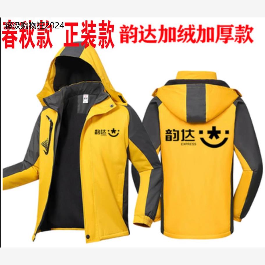 快递冲锋衣工作服定制男女圆秋冬装加绒外套定做