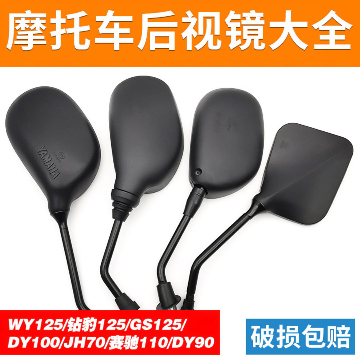 摩托车钻豹后视镜赛驰反光镜