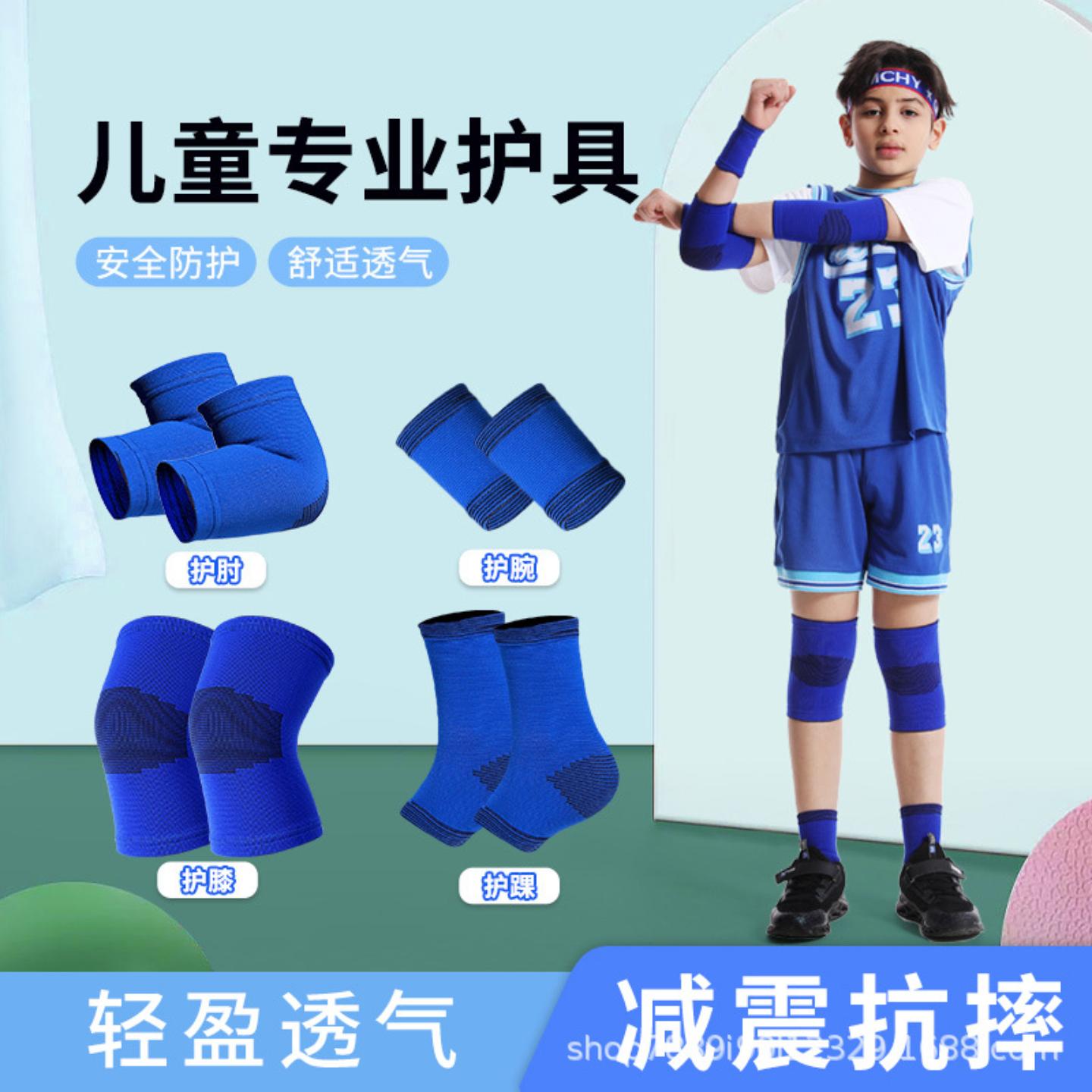 儿童运动护具套装护膝护肘护腕