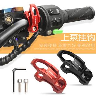 适用小牛九号摩托车电动车裸把改装上泵侧边挂钩头盔挂钩