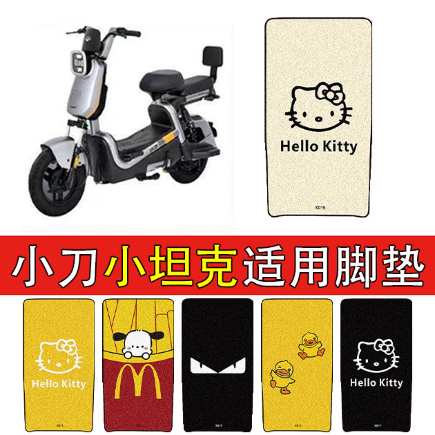 适用小刀小电动车脚垫电瓶车丝圈