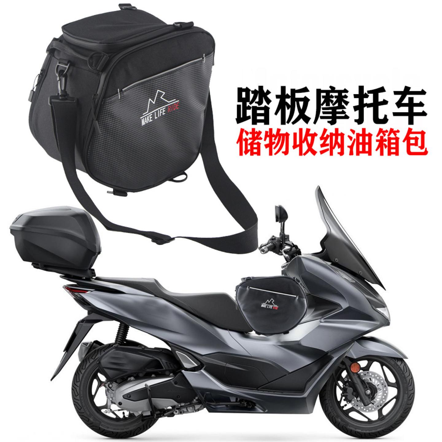 摩托车尾包脚踏板油箱包防水