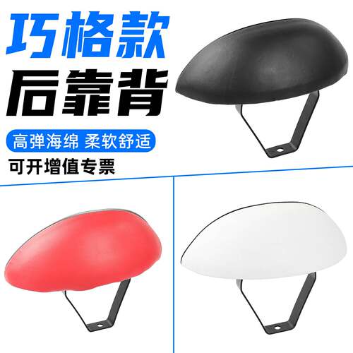 电动车摩托车靠背踏板鬼火巧格