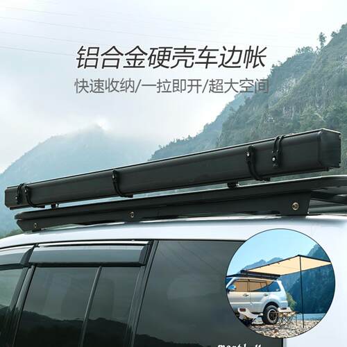 户外源头工厂汽车边天幕侧帐