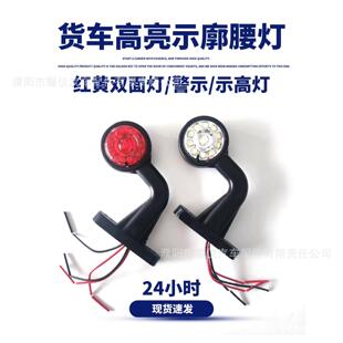 货车双面示宽灯信号灯示廓腰灯示高灯油罐双向侧灯边灯X4款