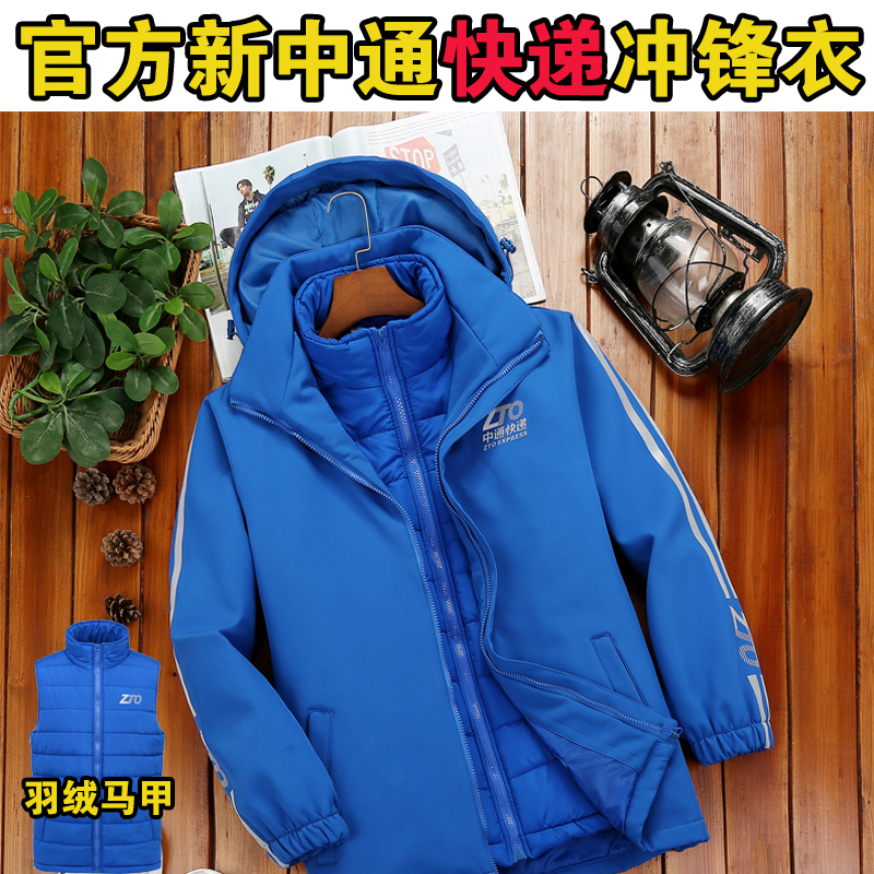 新快递工作服冲锋衣定制秋冬加绒外套工装印LOGO