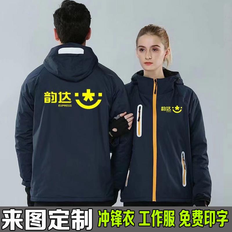 秋冬快递工作服外套物流快运加厚冲锋衣队服来图定制字