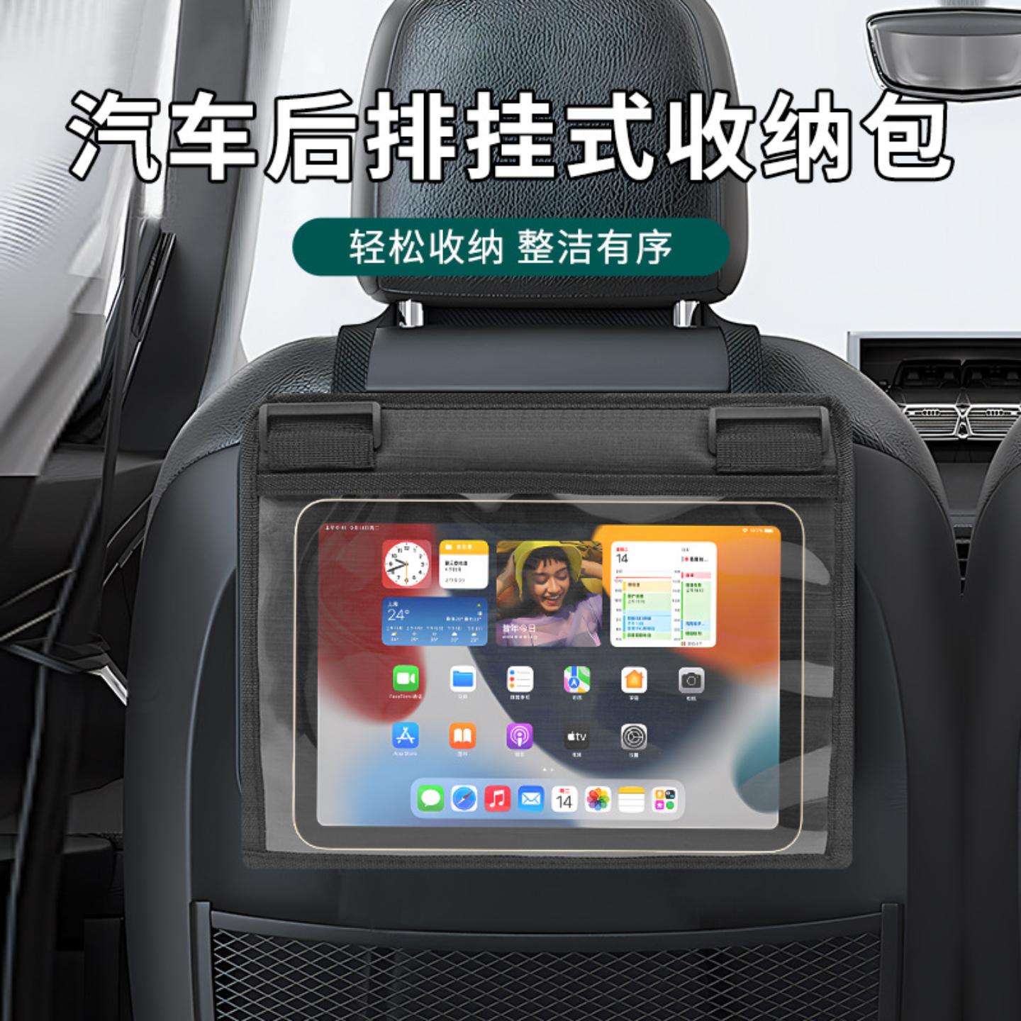车载平板挂袋汽车后排后座头枕