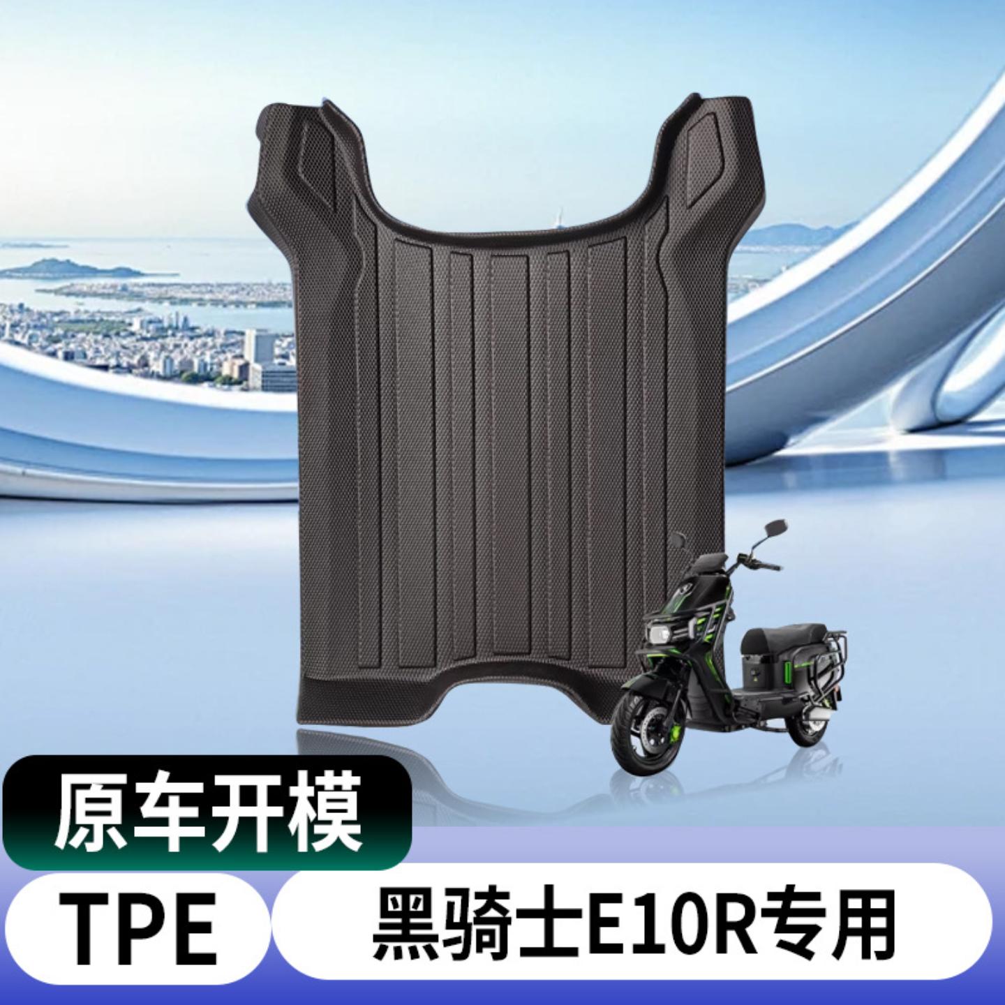 适用赛鸽黑骑士电动车脚垫电瓶车