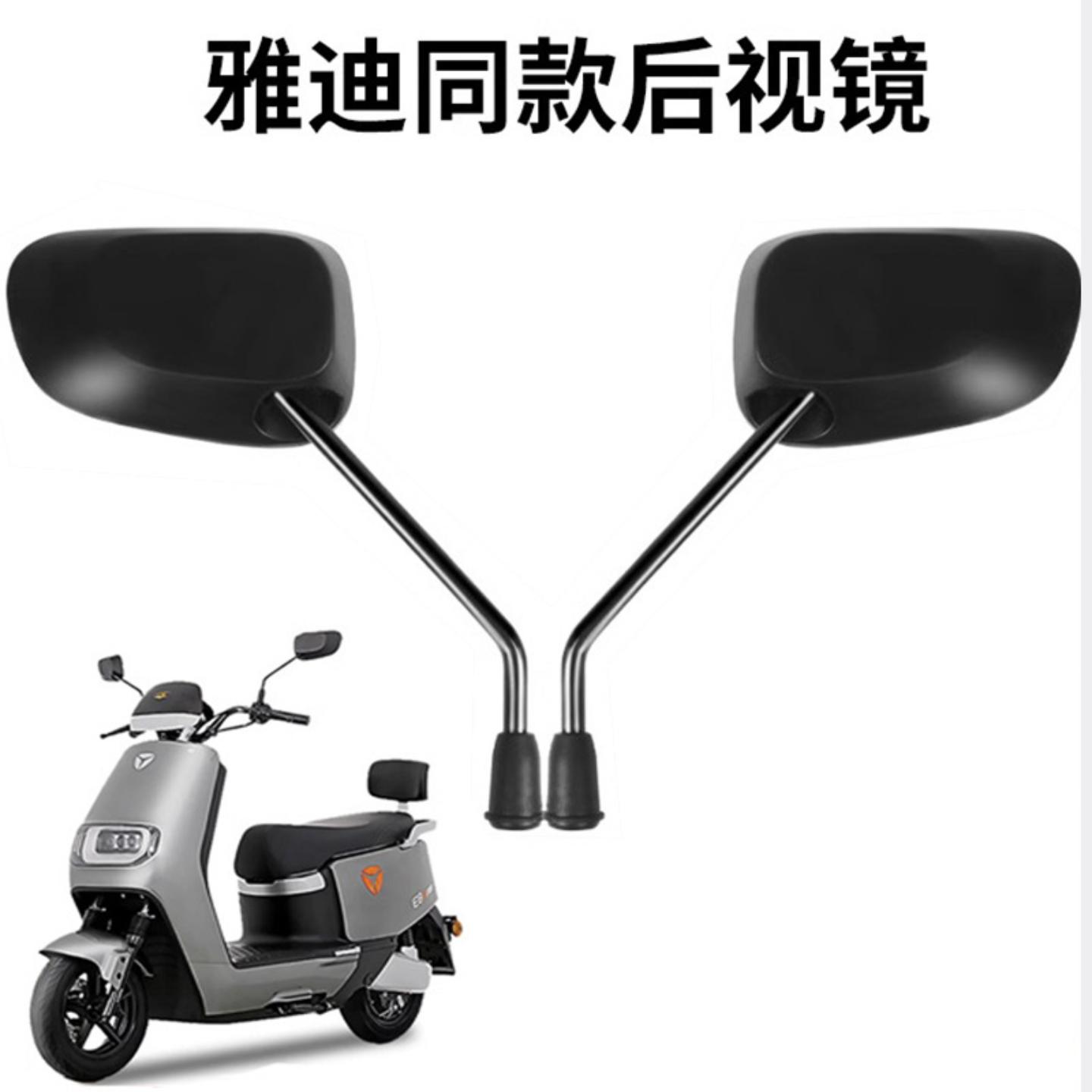 雅迪电动车后视镜专用原装/