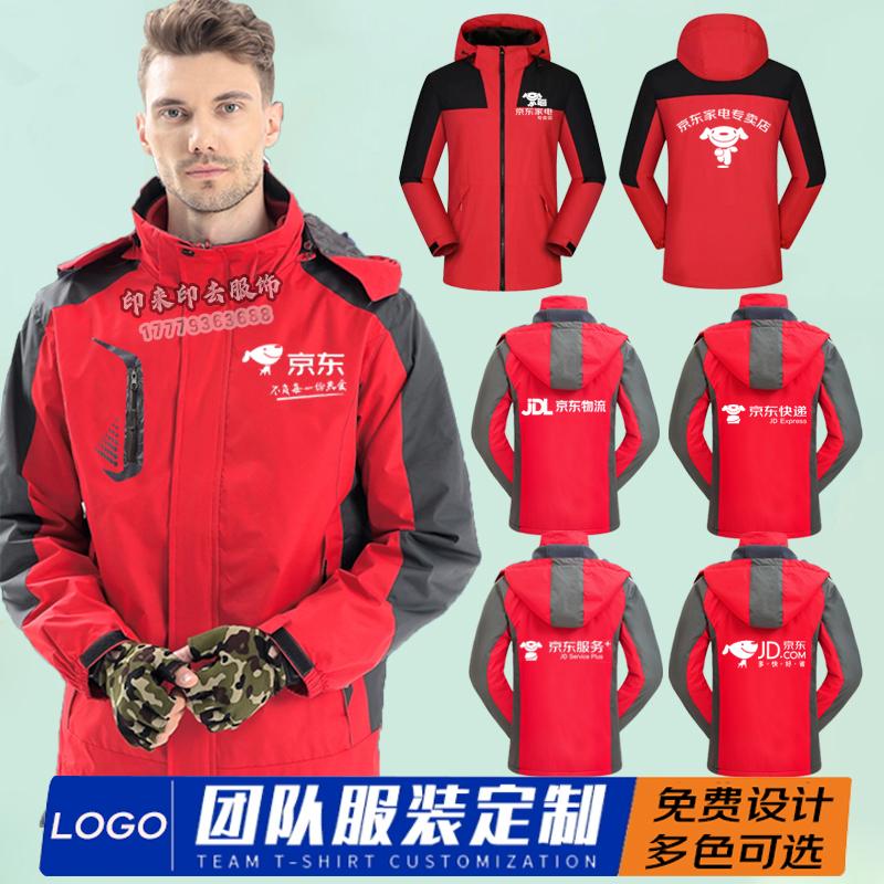 秋冬装家电专卖店工作服超市快递工装外套冲锋衣定制logo