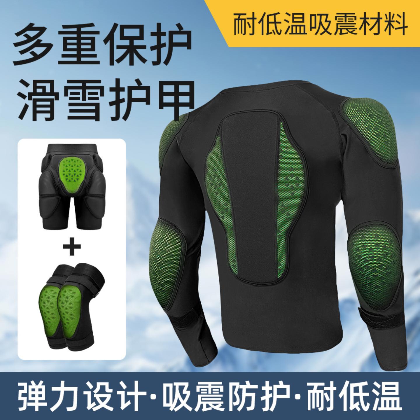 滑雪防摔护甲衣护具内穿摩托车
