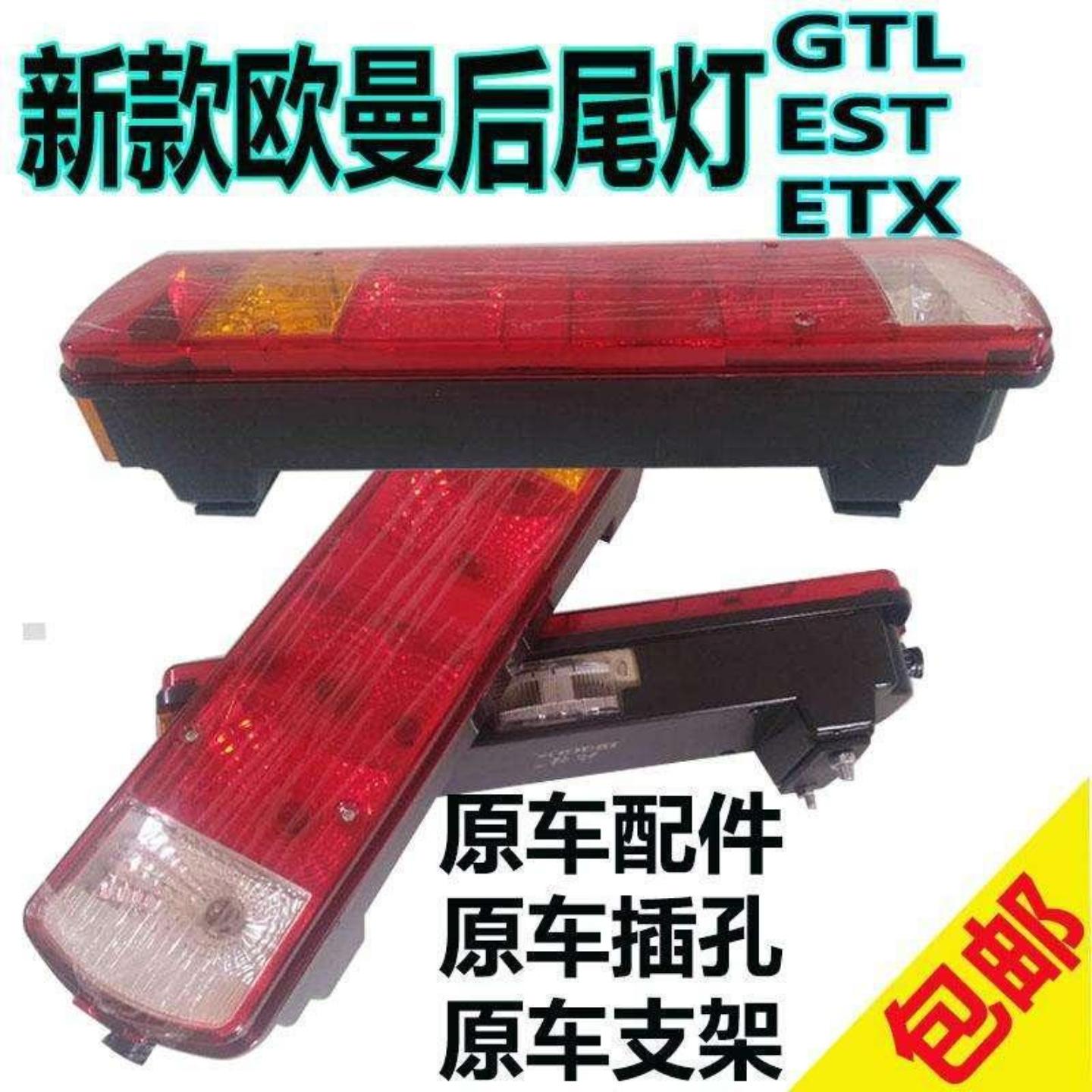 欧曼后尾灯总成新款货车包邮
