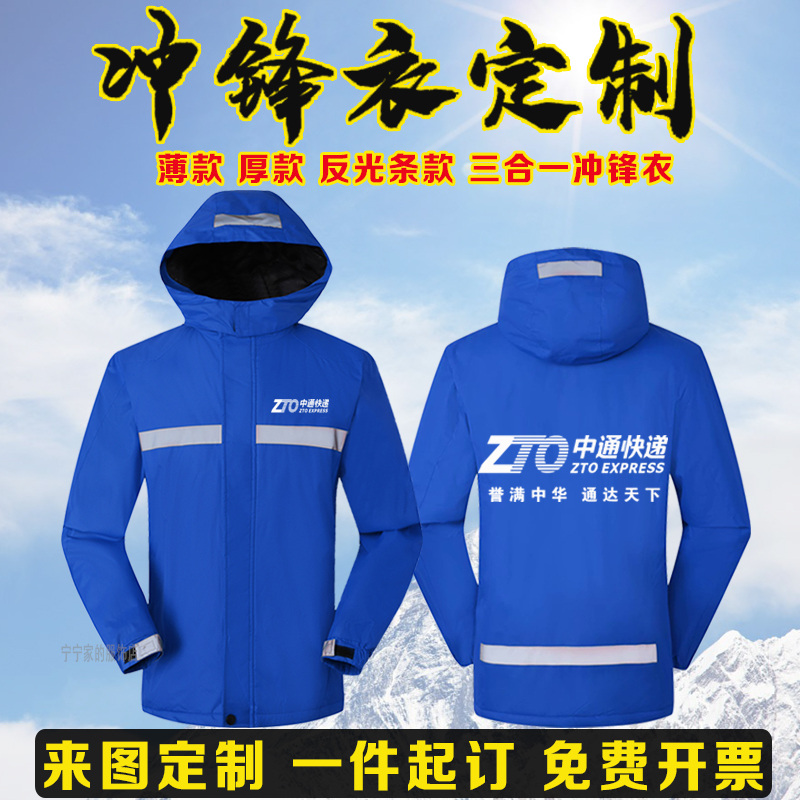 快递工作服冲锋衣定制工装秋冬外卖员工服外套定做刺绣