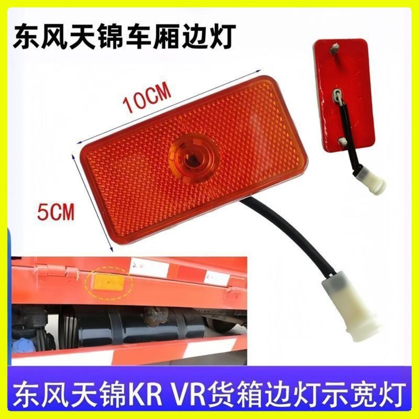 货箱天锦边灯车厢警示灯示宽灯