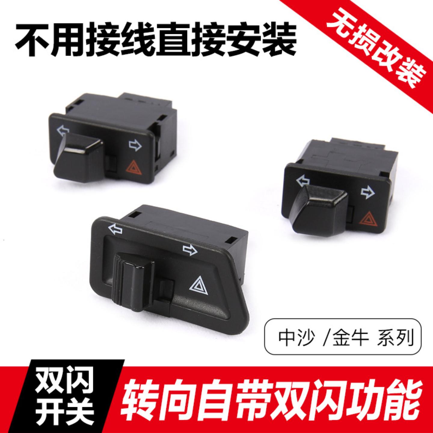 双闪开关电动车踏板摩托车转向灯