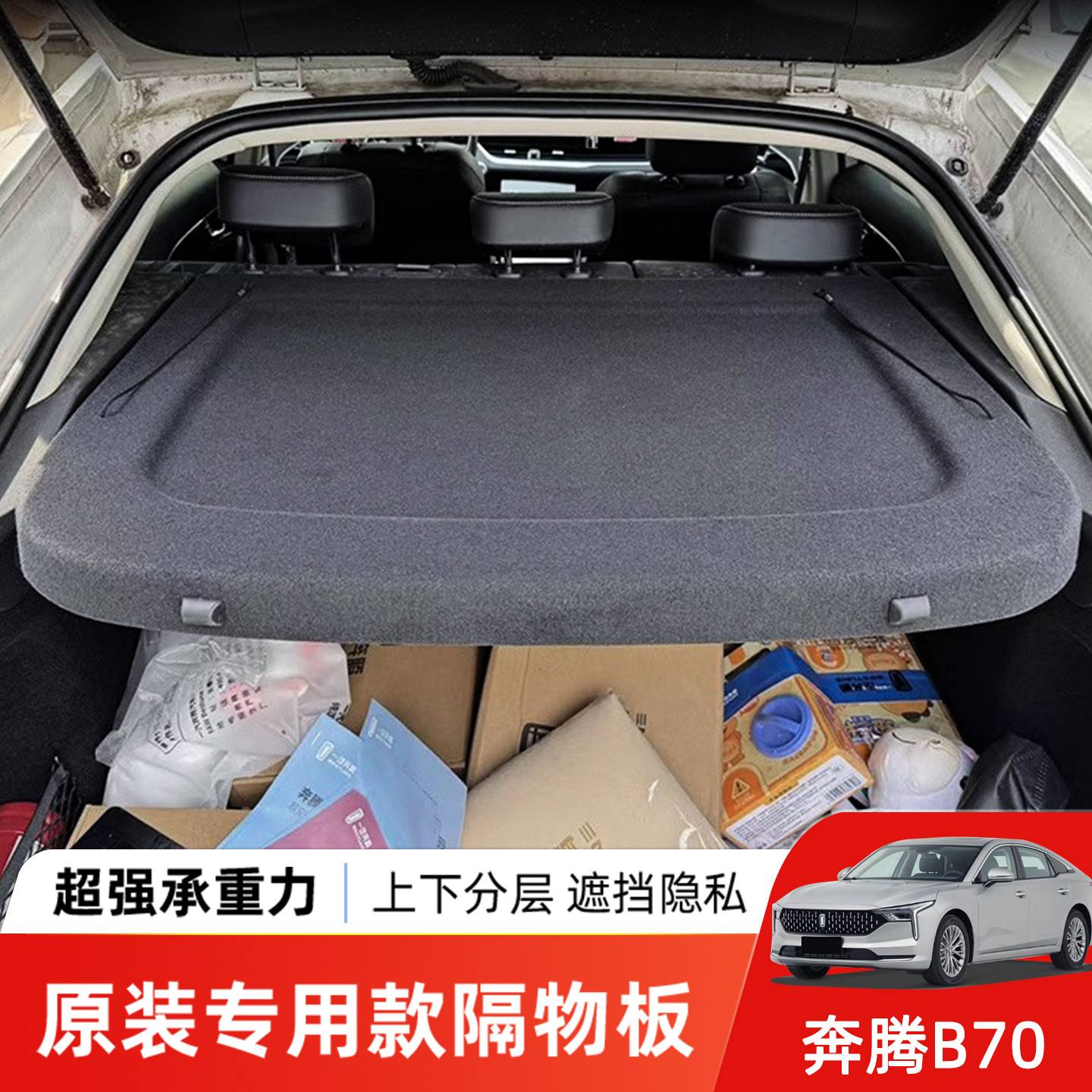 适用于后备箱隔物板尾箱遮物帘