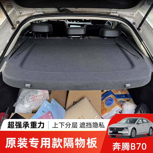 适用于后备箱隔物板尾箱遮物帘