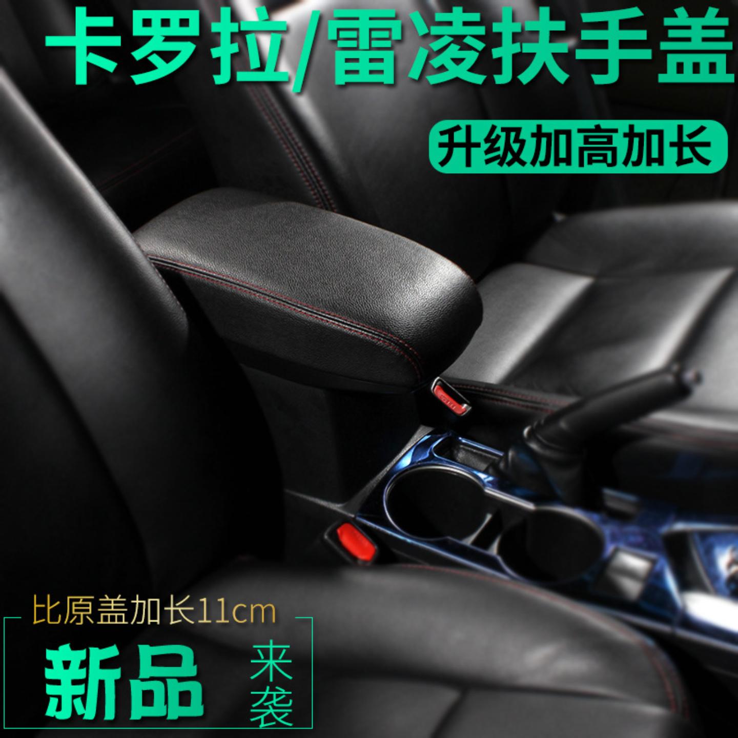 适用于丰田卡罗拉扶手箱双擎专用