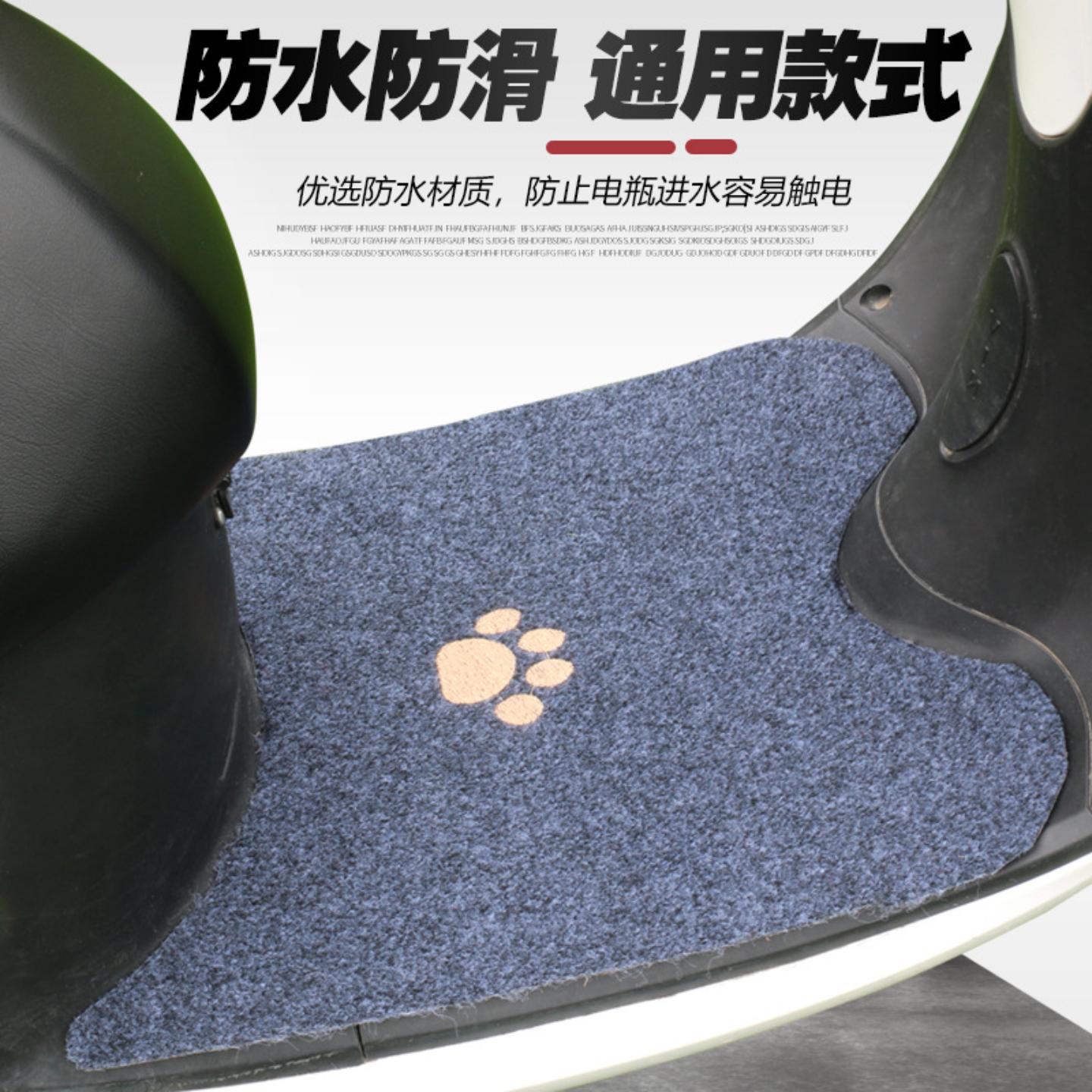 电动车电瓶车脚垫踏板电摩托车脚踏垫防水防滑四季自剪脚踩垫