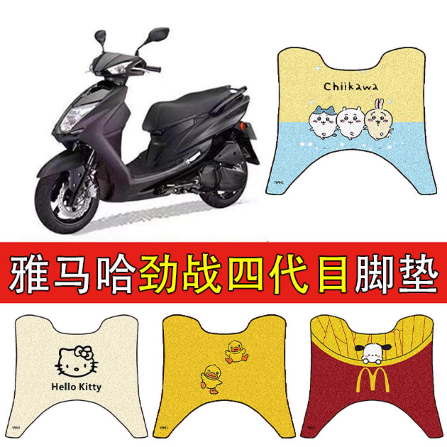 适用劲战四代目电动车脚垫电瓶车