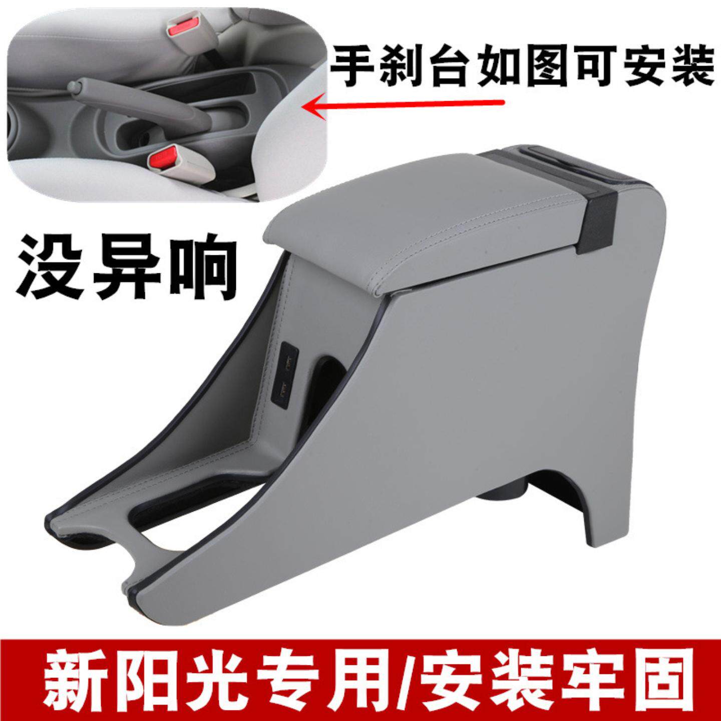 适用日产新阳光大师版中央扶手箱