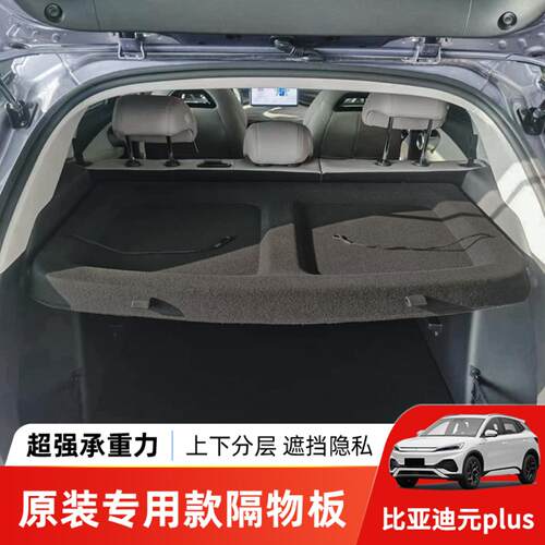 适用于元/后备箱隔板尾箱遮物帘