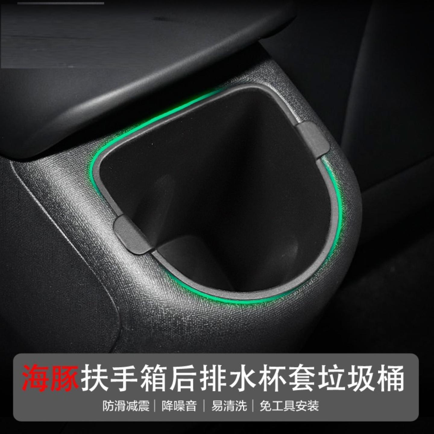 专用于海豚扶手箱后排水杯套车载
