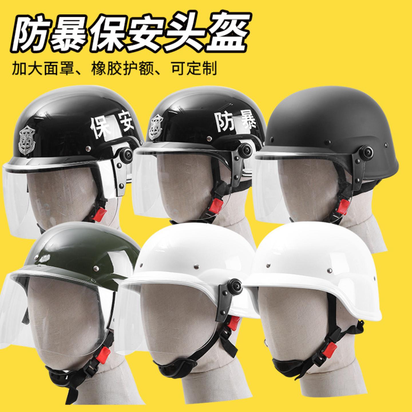 德式防暴头盔防爆保安钢盔安全帽