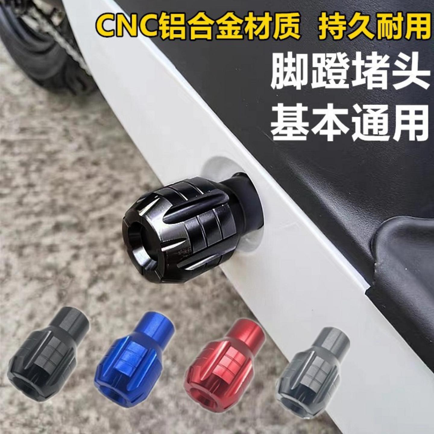 铝合金新国标电动车脚蹬盖帽装饰