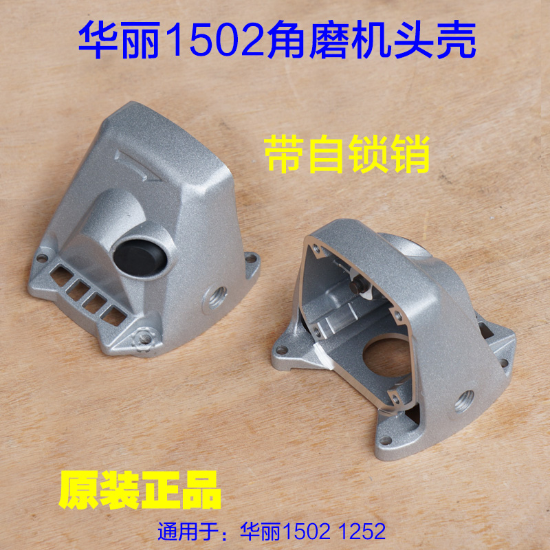 华丽1502博普风火雷新牌凯诺锐派1252角磨机头壳铝壳子齿轮箱配件