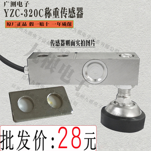 320C压力称重传感器电子小地磅3吨台秤2吨1吨地磅感应器 广测YZC