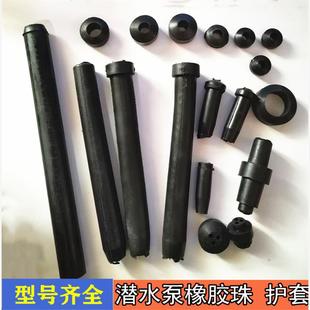 潜水泵胶珠电源线密封保护套橡胶算盘珠三眼胶珠1.1kw2.2水泵配件