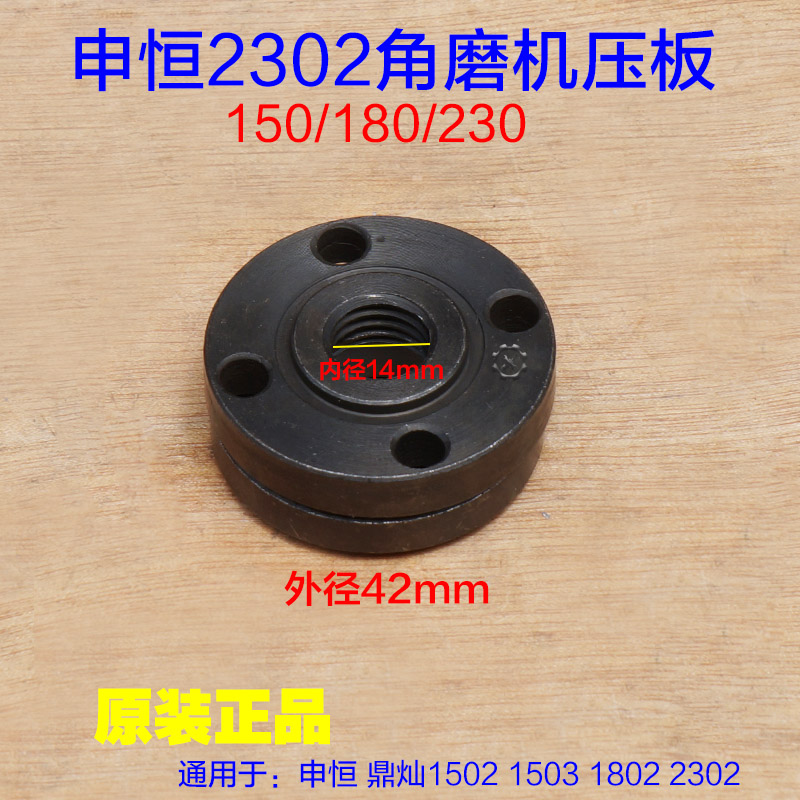申恒SH1802 1502 1503鼎灿2402角磨机2403切割机2302上下压板配件