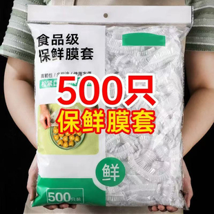 食品级保鲜膜套罩一次性保鲜袋带松紧家用剩菜保险套碗盘收纳HWJ