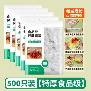 食品级保鲜膜套罩一次性保鲜袋带松紧家用剩菜保险套碗盘收纳HWJ